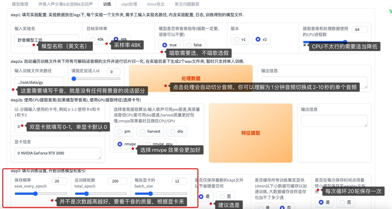 【原创】有手就能行，RVC新手模型训练教程（云端教程）-妙音-RVC声音克隆工坊
