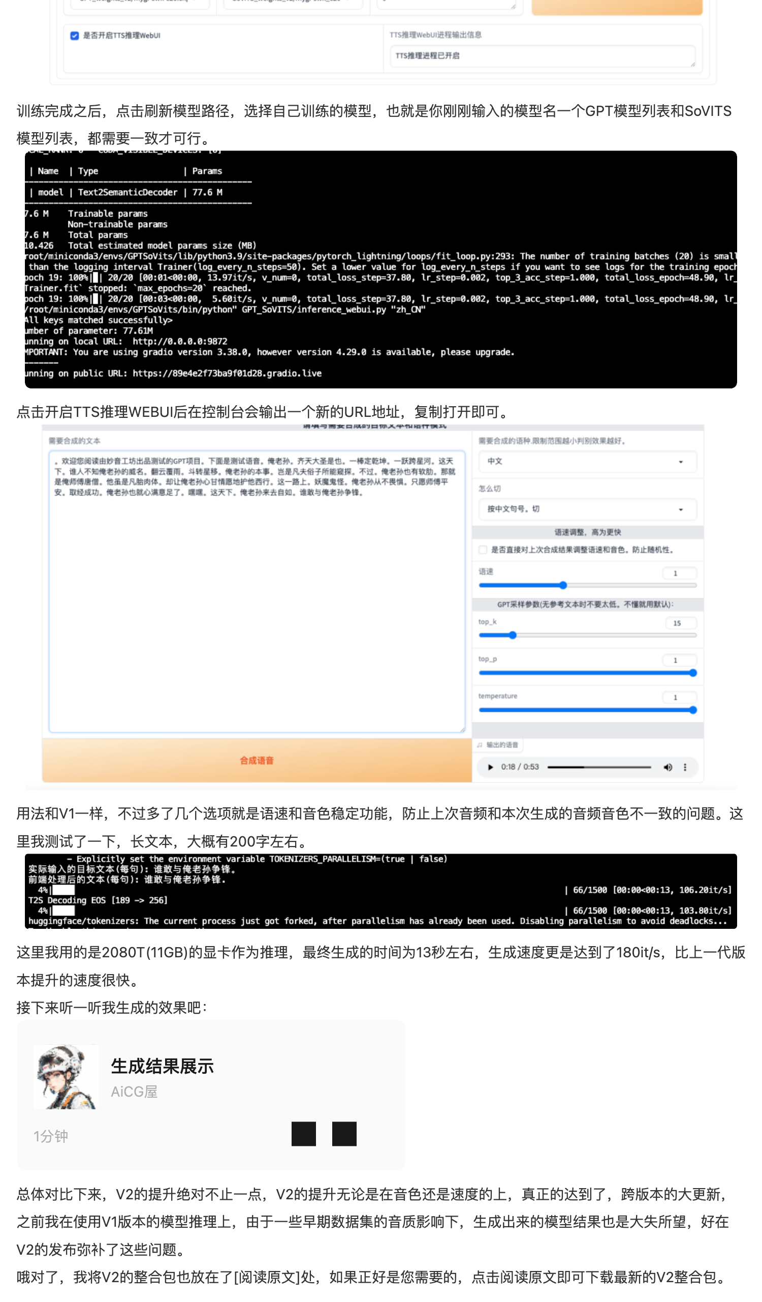 图片[5]-手把手教你GPT-SoVITS V2版本模型教程内附V2整合包-妙音-RVC声音克隆工坊