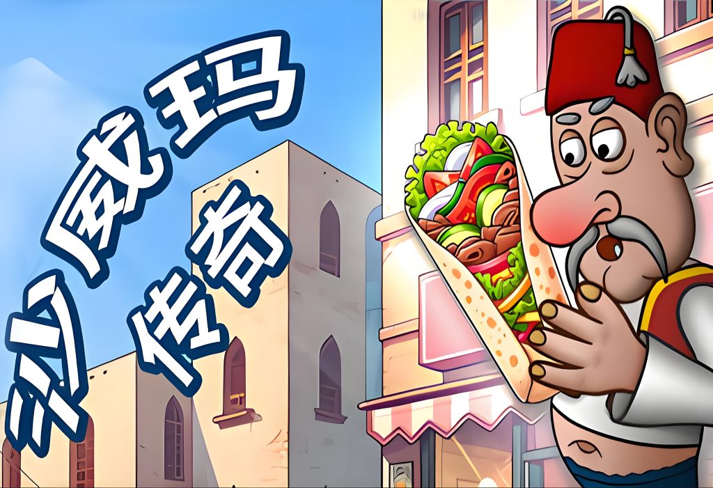 Ai《沙威玛传奇》青年/老头 GPT-SoVITS模型