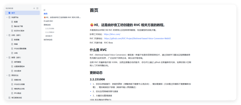 图片[1]-更新 - 妙音-RVC音色模型工坊-妙音-RVC音色模型工坊