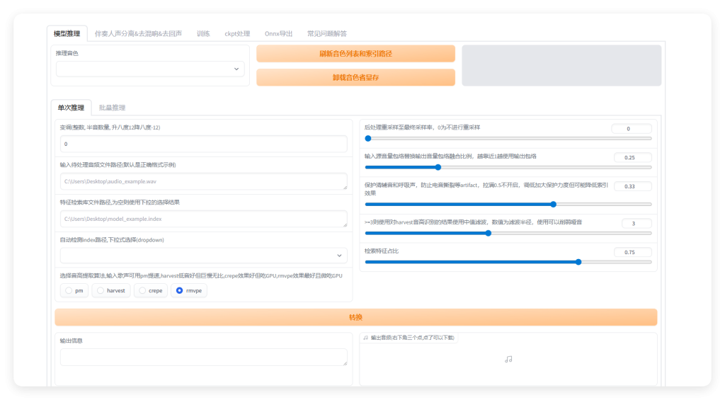 图片[1]-RVC的使用教程（WEB_UI推理版） - 妙音-RVC音色模型工坊-妙音-RVC音色模型工坊